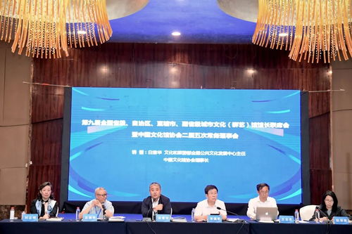 第九屆全國省級、副省級城市文化（群藝）館館長聯席會暨群眾文藝創作交流研討會在貴州畢節成功舉辦