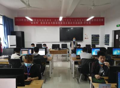 2020年第二屆全國電子信息行業(yè)新技術(shù)應(yīng)用職業(yè)技能競賽“金諾杯”信息安全與數(shù)據(jù)恢復項目重慶賽區(qū)選拔賽在我校圓滿落幕
