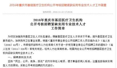 重慶基層醫(yī)療衛(wèi)生機構(gòu)招958人 學歷要求放寬至中專，信息技術(shù)咨詢服務(wù)領(lǐng)域迎來機遇